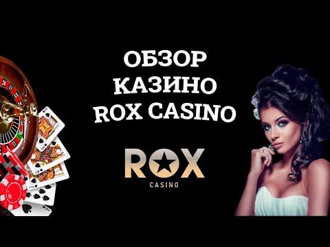 Обзор онлайн казино Rox Casino, бонусы и зеркала. Развод или нет?