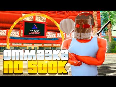 ПУТЬ ЛУДОМАНА на ARIZONA RP - ГРАМОТНАЯ ОТМАЗКА по *500К ФИШЕК* #38 (GTA SAMP)