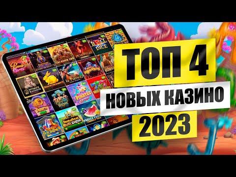 ТОП 4 новых онлайн казино 2023