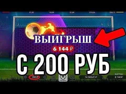 КАК ВЫИГРАВАТЬ В КАЗИНО 1WIN в ИГРЕ PENALTY SHOOT OUT!! ЗАРАБОТОК! 100% СТРАТЕГИЯ!