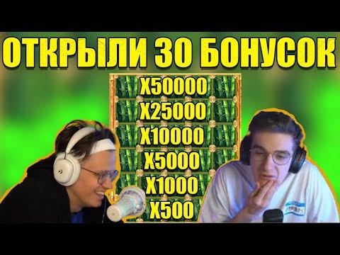 EVELONE / ЭВЕЛОН / BUSTER / БУСТЕР НАРЕЗКА СО СТРИМА ПО КАЗИНО, БОНУСБАЙ, ОТКРЫЛИ 30 БОНУСОК