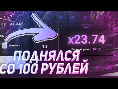 ПОДНЯЛСЯ С 100 РУБЛЕЙ ДО 10.000 НА UP-X ПО ТАКТИКЕ + ПРОМО