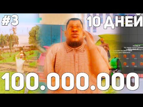 100КК ЗА 10 ДНЕЙ БЕЗ КАЗИНО на АРИЗОНА РП в GTA SAMP !!! #3