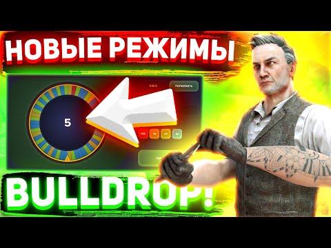 ИГРАЕМ В НОВЫЕ Режимы булл дропа! Проверка сайта булл дроп! Стандофф 2 булл дроп Колесо, монетка