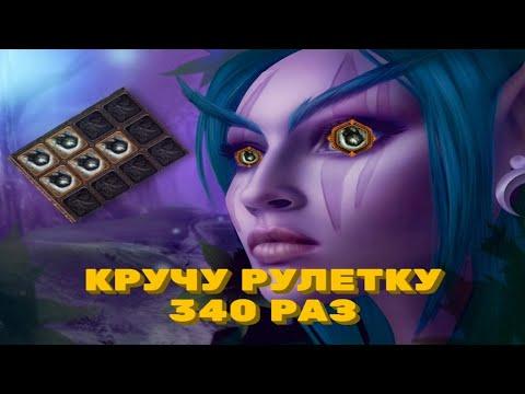 Казино Sirus - 340 попыток выбить Чёрный Бриллиант! | World Of Warcraft | Рулетка Тысячелетия