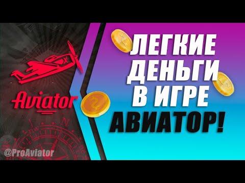 АВИАТОР 1WIN   УЧУ ЛОВИТЬ Х100 ПО ТАКТИКЕ В ИГРЕ   Aviator