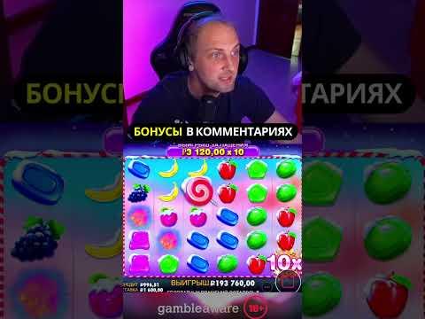 Зубарев отлично окупился в Снежной Бонанзе | Заносит в Sweet Bonanza #bigbamboo #казино #shorts