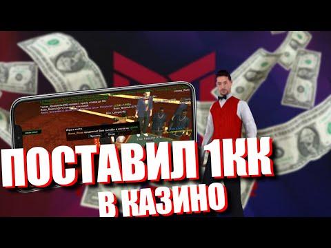 КАЗИНО В САМП МОБАЙЛ + КОНКУРС || MORDOR RP || SAMP MOBILE