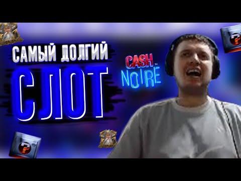 ПАПИЧ НАШЕЛ САМЫЙ ДОЛГИЙ СЛОТ В КАЗИНО! ПРОИГРАЛ 1400$!