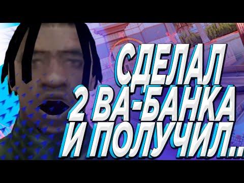 Я СМОГ ЭТО СДЕЛАТЬ!!!Я СДЕЛАЛ 2 ВАБАНКА И ПОЛУЧИЛ???? КАЗИНО АРИЗОНА РП ШОУ ЛОУ....