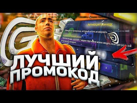 ЛУЧШИЙ ПРОМОКОД на GRAND MOBILE | ПРОМОКОДЫ ГРАНД МОБАЙЛ