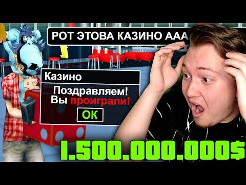 1.500.000.000$ В КАЗИНО в GTA SAMP / ARIZONA RP