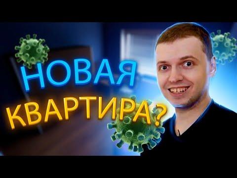 ПАПИЧ О СВОЁМ ПЕРЕЕЗДЕ ✅ ЗАБОЛЕЛ СУПЕР ПРОСТУДОЙ 