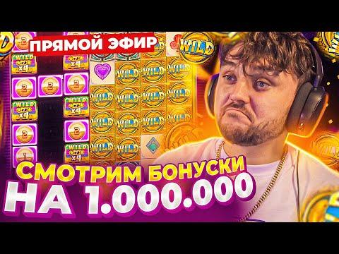 Фрг открывает БОНУСЫ НА МИЛЛИОН в прямом эфире! Frg стрим онлайн