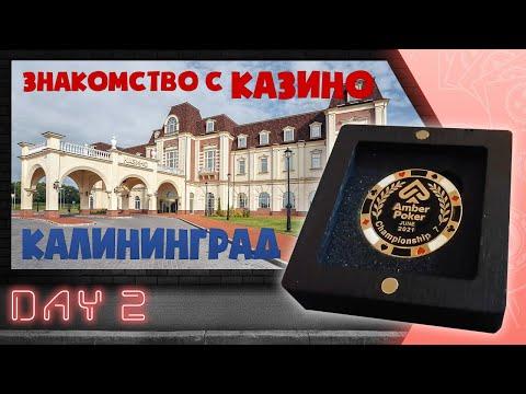 Знакомство с казино | Солнце, Море, Покер+ VLOG | Калининград | Day 2