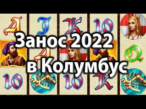 Занос недели в Казино Вулкан Старс! Игровой автомат Колумбус в онлайн вулкан. Занос 2022.