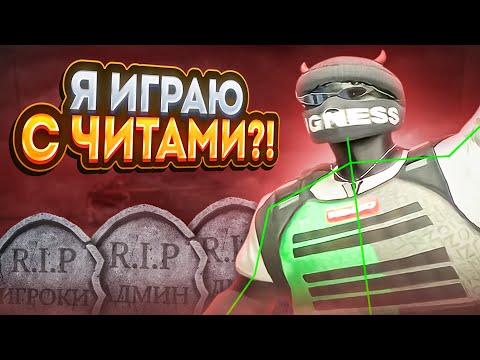 Я ИГРАЮ С ЧИТАМИ НА GTA 5 RP ECLIPSE/SKIDROW | ВЗП | ТУЛЕВО | BAD COPS LSPD