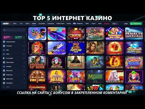 Лучшее онлайн казино , в 2023 году. Здесь лучшие игры, а также лучшие подарки