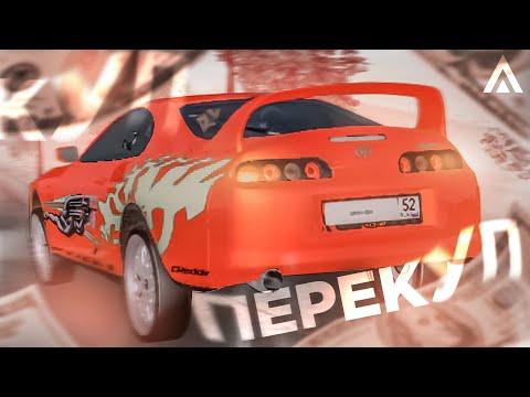 БУДНИ ПЕРЕКУПА AMAZING RP! 3 СЕРИЯ - СУПРА ИЗ ФОРСАЖА, ПОЛУЧИЛОСЬ ПРОДАТЬ? (GTA CRMP)