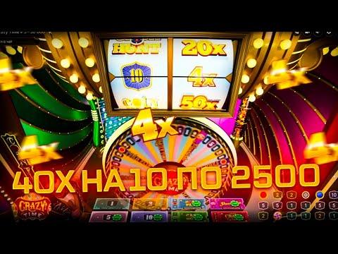 ПОЙМАЛ 40Х НА 10 ПО 2500 В КРЭЙЗИ ТАЙМ? | ALL IN В CRAZY TIME | TRIX