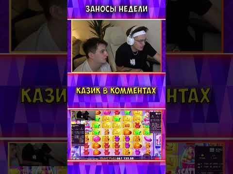 Бустер и Злой ограбили Sugar Rush #бустер #злой #shorts #casino #заносынедели #sugarrush