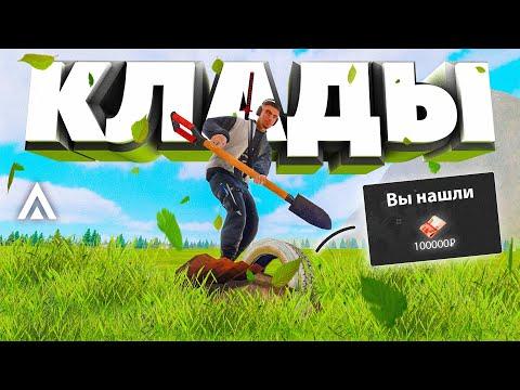 КАК ПРАВИЛЬНО ИСКАТЬ КЛАДЫ? Тайники Amazing Online