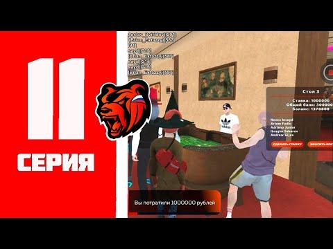 ПУТЬ В КАЗИНО на БЛЕК РАША #11 - ОГРОМНЫЕ СТАВКИ ПО 1КК на BLACK RUSSIA #gta #блэкраша #крмп