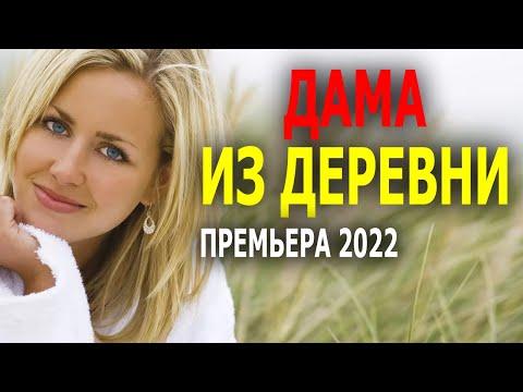 Смелый фильм о смелой женщине