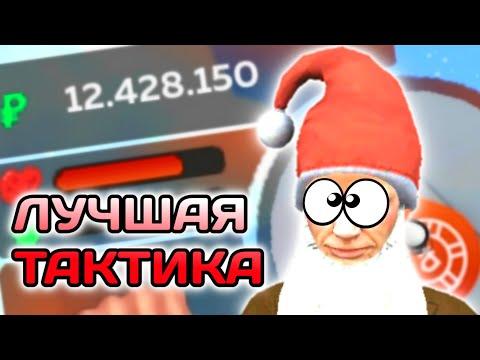 12КК ЗА 5 МИНУТ ЛУЧШАЯ ТАКТИКА В КАЗИНО НА BLACK RUSSIA