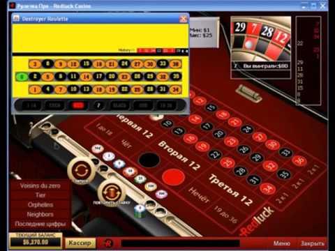 Как обыграть рулетку в казиною. Стратегия игры с ботом, прогаммой