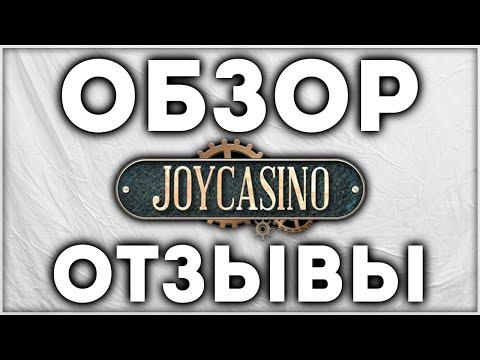 JOYCASINO казино ОБЗОР и ОТЗЫВЫ Реальных Игроков в Комментариях к видео / Проверка лицензии слота