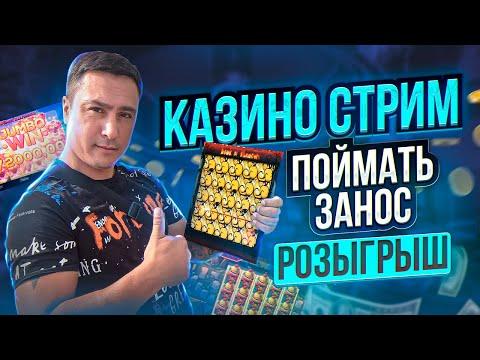 СТРИМ КАЗИНО ОНЛАЙН / ЗАНОСЫ НЕДЕЛИ / РУЛЕТКА ОТ х100 #казино #казиноонлайн  #casino