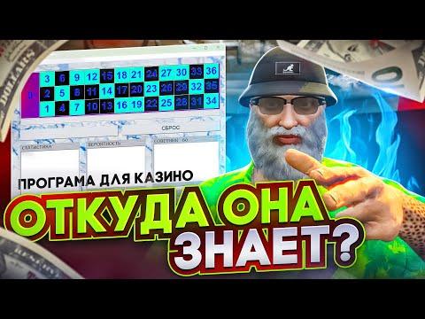 ПОДНЯЛ 18 МИЛЛИОНОВ! ПРОВЕРКА БЕСПЛАТНОЙ ПРОГРАММЫ ДЛЯ КАЗИНО НА GTA 5 RP