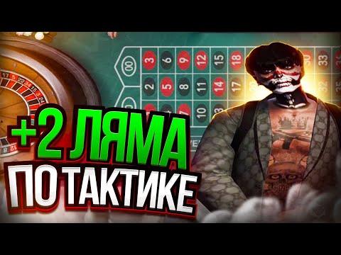 +2 КК ПО ТОП СТРАТЕ В КАЗИНО GTA 5 RP