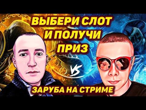 Битва на миллион  