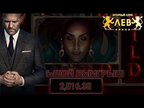 ЗАНОС В IMMORTAL ROMANCE ОТ MICROGAMING В ЛЕВ КАЗИНО