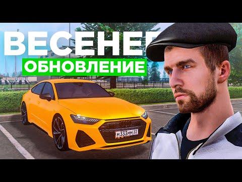 ВЕСЕННЕЕ ОБНОВЛЕНИЕ на AMAZING ONLINE в GTA CRMP! АВТОУГОН, НОВАЯ КАРТА, ДЕНЬ РОЖДЕНИЯ!