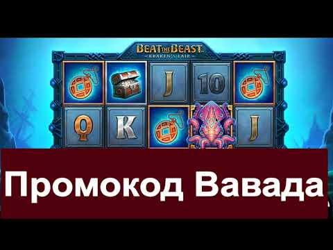 Вавада Играть Онлайн