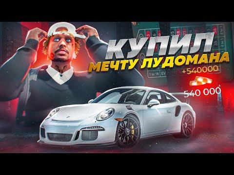 ВЫИГРАЛ 54.000.000$ В КАЗИНО НА ГТА 5 РП! КУПИЛ PORSCHE 911 GT3 НА GTA 5 RP RAINBOW!