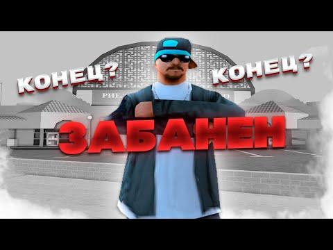 МЕНЯ ЗАБАНИЛИ на АРИЗОНЕ! ЭТО КОНЕЦ? - НОВАЯ ЛОВЛЯ ДОМОВ на АРИЗОНА РП| ARIZONA RP (gta Samp)