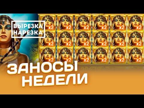 Большие выигрыши в лицензионных слотах . Топ заносы недели 2023