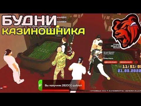 БУДНИ КАЗИНОШНИКА!!! ПОДНЯЛ КУЧУ БАБОК В КАЗИНО НА БЛЕК РАША!!!