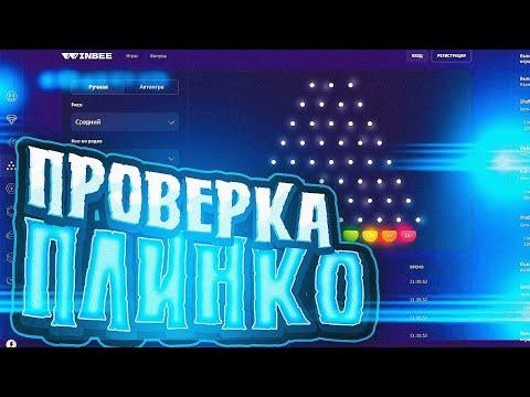 PLINKO 1xbet, Crash забрал 150к  | 1win | Plinko Stake