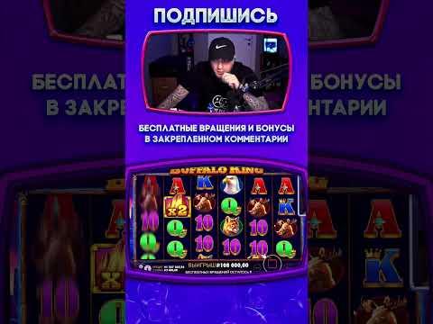 ЗАНОСЫ КАЗИНО ОНЛАЙН #казино #заносынедели #казиноонлайн #casino #shorts #рек #занос #казинострим