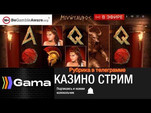 прямой эфир в казино! стрим казино онлайн , играем и проводим для вас рубрики в казино онлайн