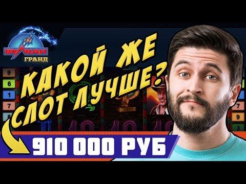 Вулкан Делюкс Автоматы