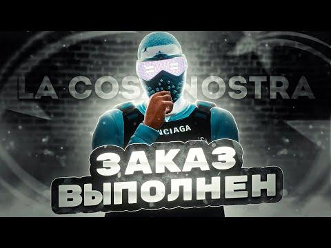 НАЁМНЫЕ ГОЛОВОРЕЗЫ│PROMO FOR LCN│GTA 5 RP│LAMESA