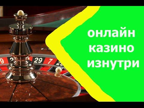 Лохотрон или как настраивают игровые платформы казино (онлайн казино изнутри)