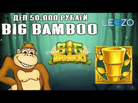 Играю в слот Big Bamboo на Легзо деп 50 000 рублей